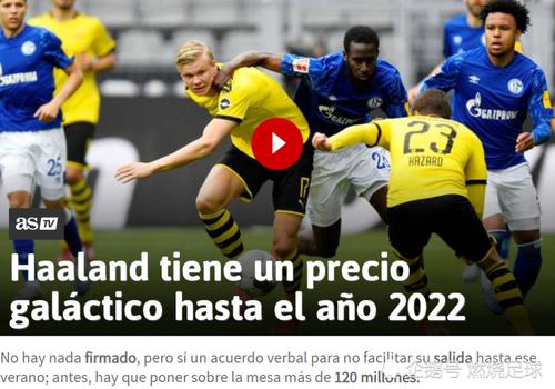 佩杜拉：哈兰德与皇马达协议 多特要价1.75亿欧